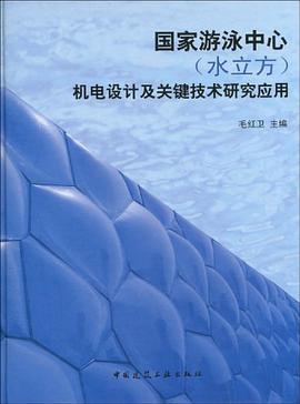 国家游泳中心 pdf epub mobi 电子书 下载