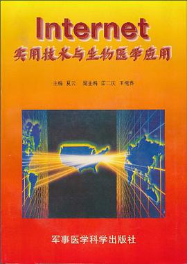 Internet实用技术与生物医学应用 pdf epub mobi 电子书 下载