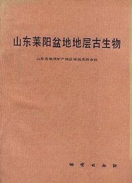 山東萊陽盆地地層古生物 pdf epub mobi 電子書 下載