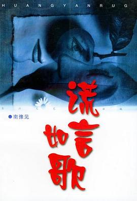 謊言如歌 pdf epub mobi 電子書 下載