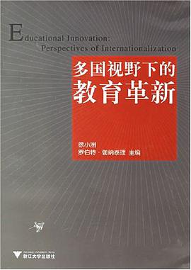 多国视野下的教育革新 pdf epub mobi 电子书 下载