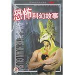 恐怖科幻故事 pdf epub mobi 电子书 下载