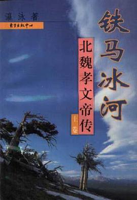 铁马冰河(下卷) pdf epub mobi 电子书 下载