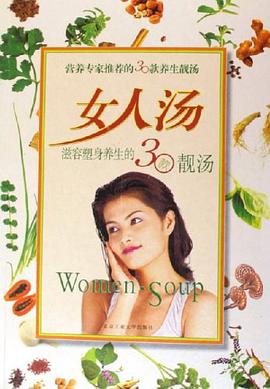 女人汤 pdf epub mobi 下载