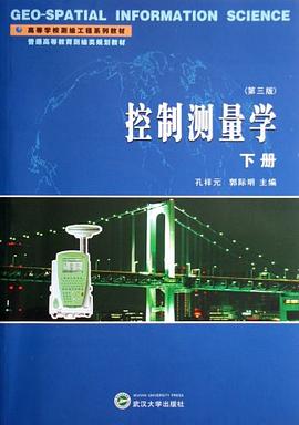 控制测量学 pdf epub mobi 电子书 下载