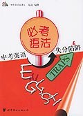 中考英語必考語法失分陷阱 pdf epub mobi 下载