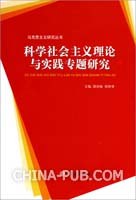 科学社会主义理论与实践专题研究 pdf epub mobi 电子书 下载