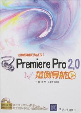 Premiere Pro 2.0范例导航 pdf epub mobi 电子书 下载