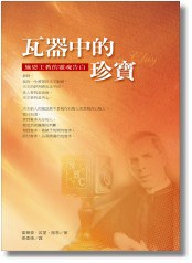 瓦器中的珍宝 pdf epub mobi 电子书 下载