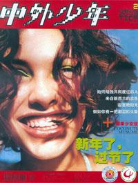 中外少年 pdf epub mobi 电子书 下载