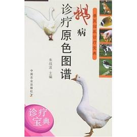 鹅病诊疗原色图谱 pdf epub mobi 电子书 下载