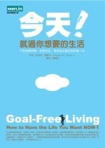 今天！就过你想要的生活 pdf epub mobi 电子书 下载