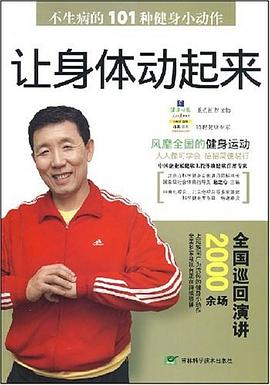讓身體動起來 pdf epub mobi 電子書 下載