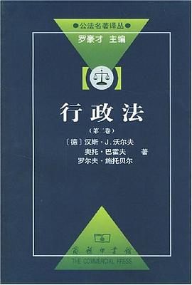 行政法（第2卷） pdf epub mobi 电子书 下载