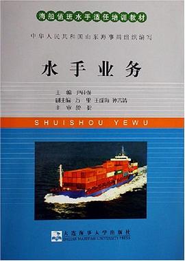 水手業務 pdf epub mobi 電子書 下載