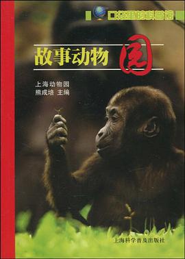 故事动物园 pdf epub mobi 电子书 下载