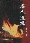 名人遺囑 pdf epub mobi 電子書 下載