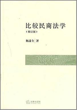 比较民商法学 pdf epub mobi 电子书 下载