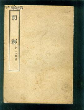 类经 pdf epub mobi 电子书 下载