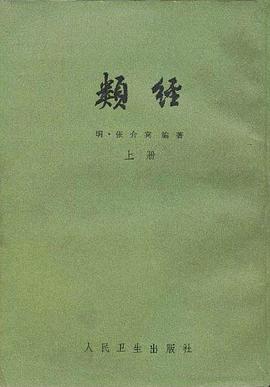 类经 pdf epub mobi 电子书 下载
