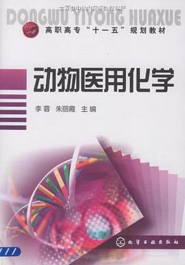 动物医用化学 pdf epub mobi 电子书 下载