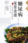 糖尿病家常食谱 pdf epub mobi 电子书 下载