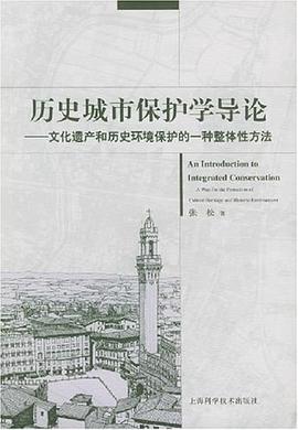 历史城市保护学导论 pdf epub mobi 电子书 下载