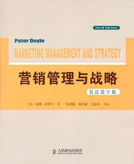 营销管理与战略 pdf epub mobi 电子书 下载
