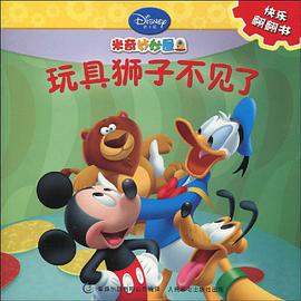 玩具狮子不见了 pdf epub mobi 电子书 下载