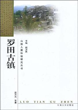 罗田古镇 pdf epub mobi 电子书 下载