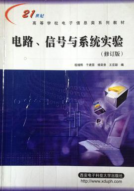 电路  信号与系统实验