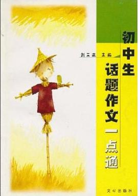 初中生話題作文一點通 pdf epub mobi 電子書 下載