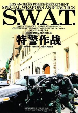 特警作战 pdf epub mobi 电子书 下载