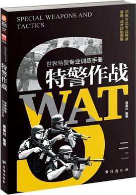 特警作战 pdf epub mobi 电子书 下载