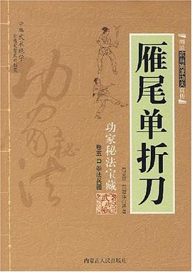 雁尾单折刀 pdf epub mobi 下载