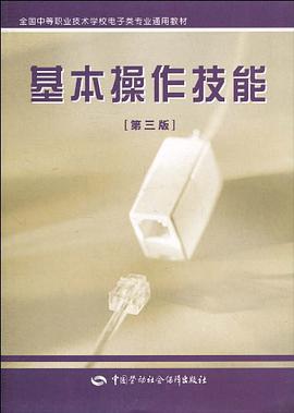 基本操作技能 pdf epub mobi 电子书 下载