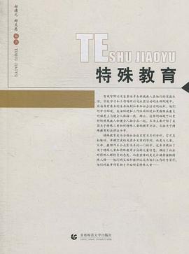 特殊教育 pdf epub mobi 电子书 下载
