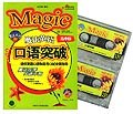 魔法英语口语突破（初中版） pdf epub mobi 电子书 下载