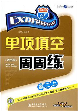 快捷英语.单项填空周周练 高二上 pdf epub mobi 电子书 下载