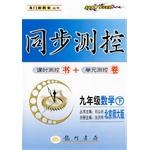 九年级数学(下北京师大版)/新教案同步测控 (平装) pdf epub mobi 电子书 下载