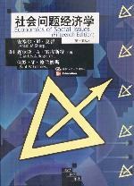 社会问题经济学 pdf epub mobi 电子书 下载