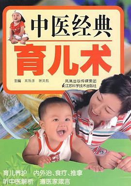 中医经典育儿术 pdf epub mobi 电子书 下载