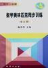 数学奥林匹克同步训练（修订版）--初中一分册 pdf epub mobi 电子书 下载