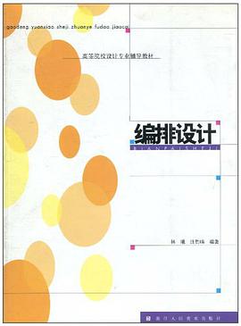 編排設計 pdf epub mobi 電子書 下載