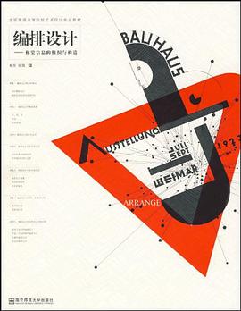 编排设计 pdf epub mobi 电子书 下载