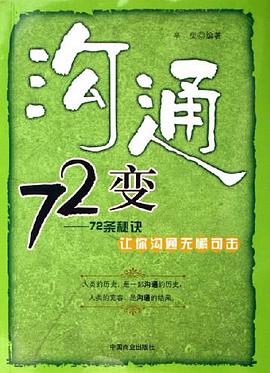 沟通72变 pdf epub mobi 电子书 下载