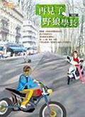 再見了，野狼學長！ pdf epub mobi 电子书 下载