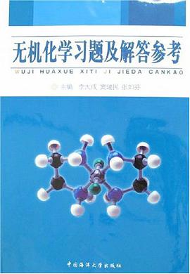 无机化学习题及解答参考 pdf epub mobi 电子书 下载