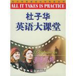 杜子华英语大课堂