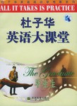 杜子华英语大课堂 pdf epub mobi 电子书 下载